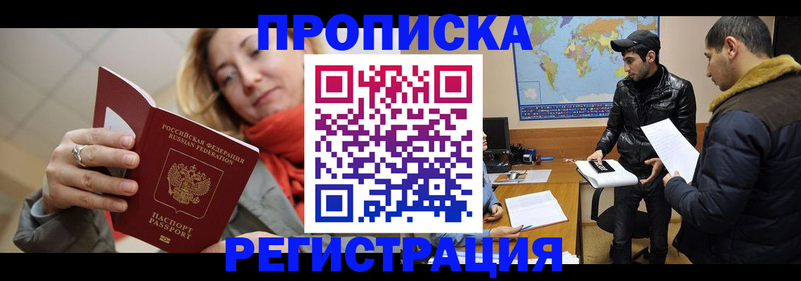 временная прописка в Железногорск-Илимском